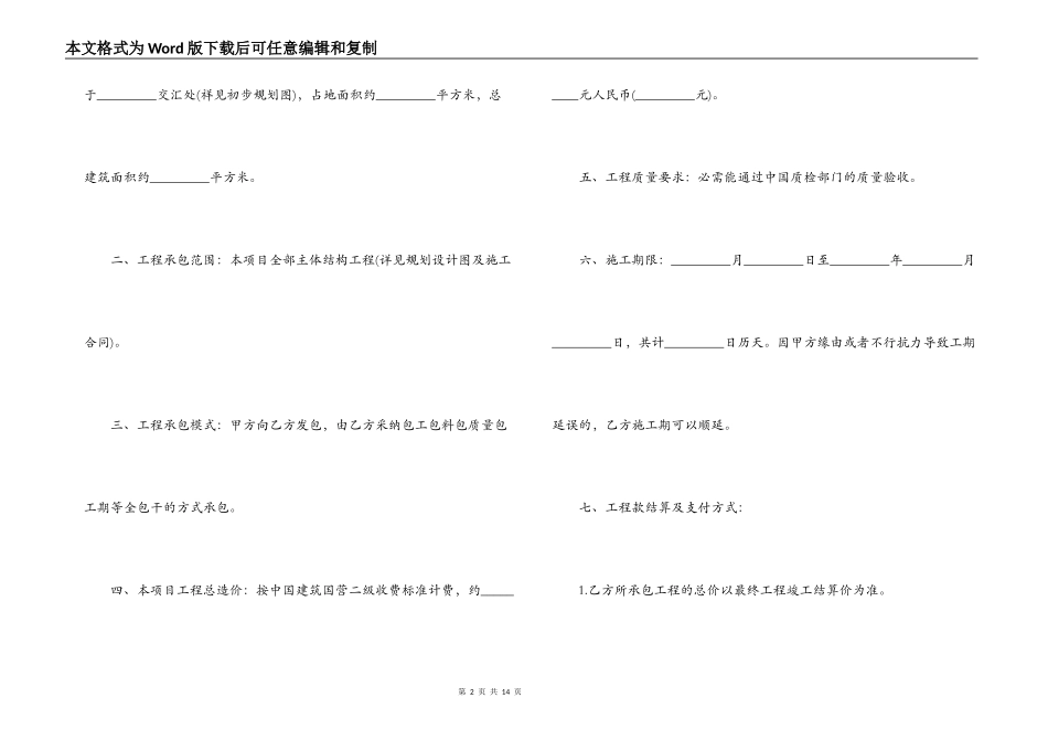 餐厅食堂承包合同范本3篇_第2页
