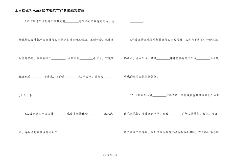餐厅食堂承包合同范本3篇_第3页