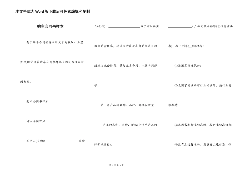 购车合同书样本_第1页