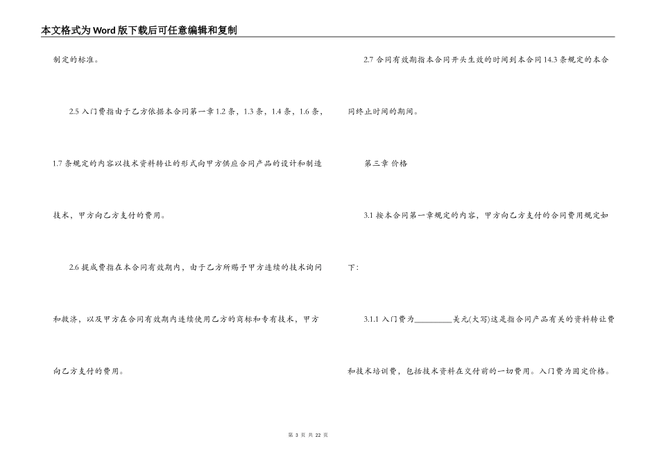 中外技术转让合同书_第3页