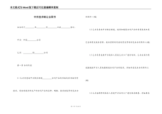 中外技术转让合同书