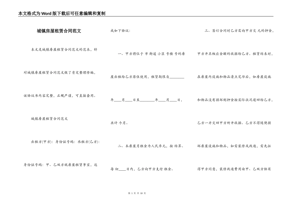 城镇房屋租赁合同范文_第1页