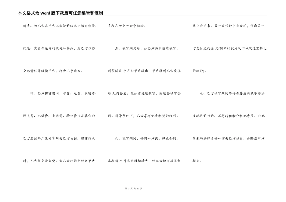 城镇房屋租赁合同范文_第2页