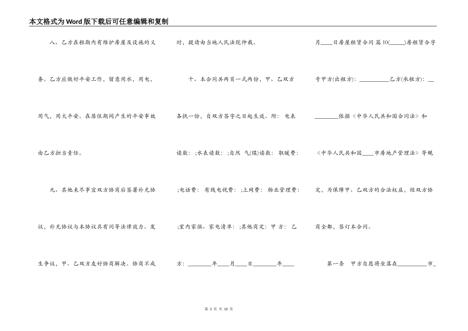 城镇房屋租赁合同范文_第3页