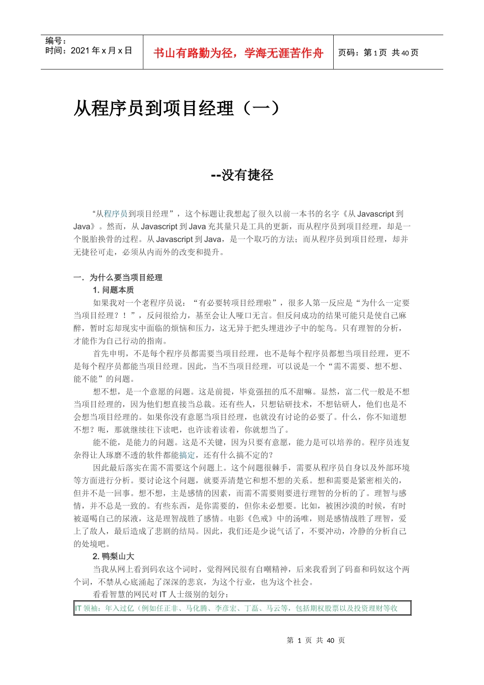 从程序员到项目经理_第1页