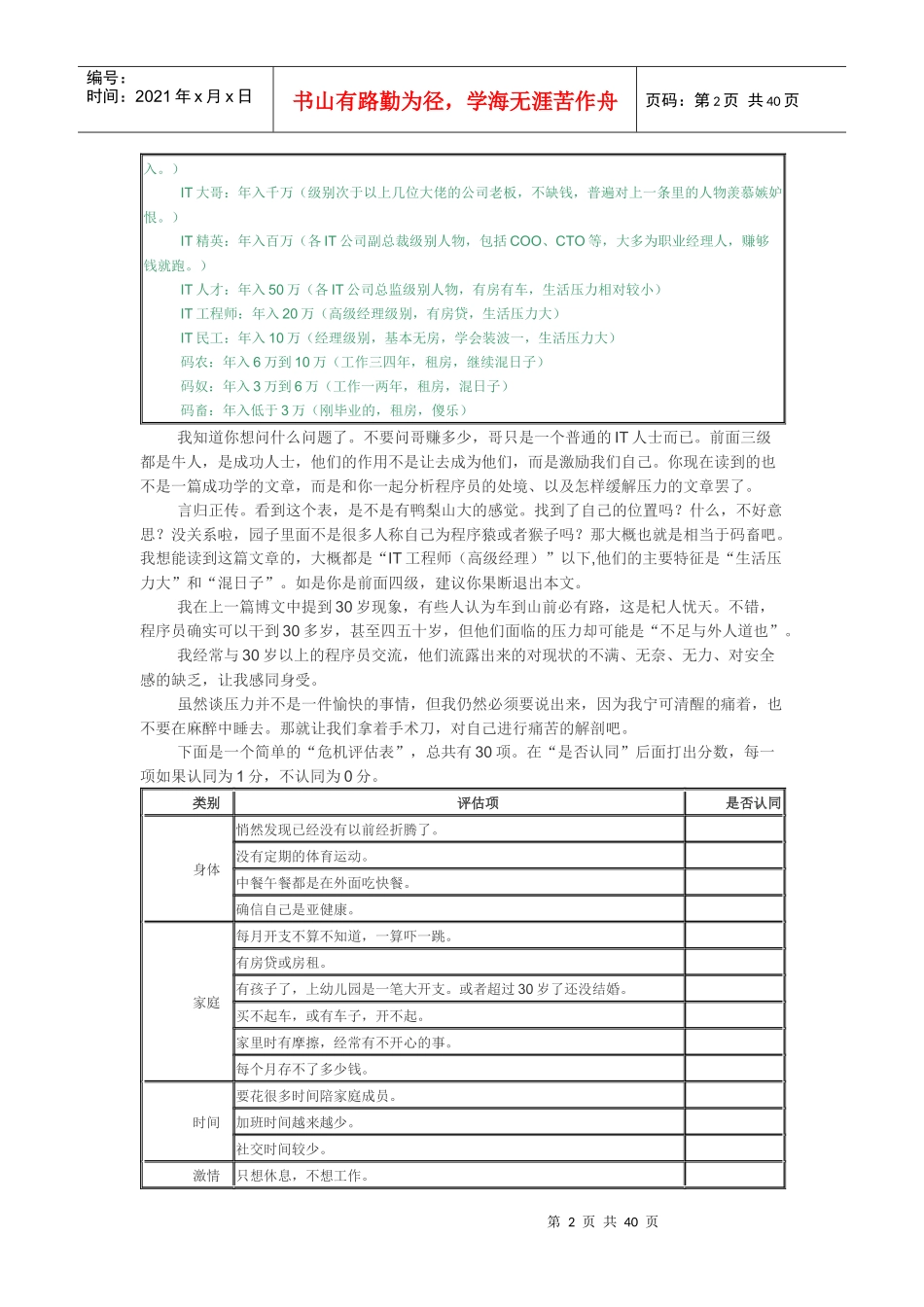 从程序员到项目经理_第2页