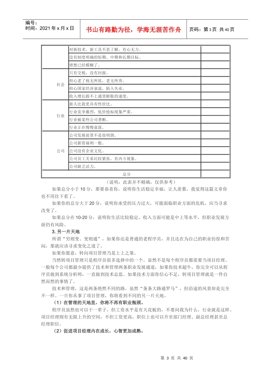 从程序员到项目经理_第3页