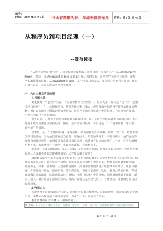 从程序员到项目经理