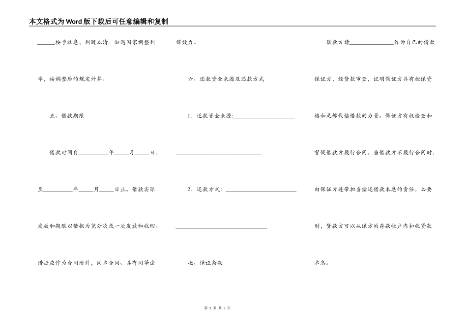 银行流动资金借贷合同_第2页