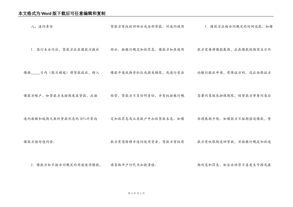 银行流动资金借贷合同_第3页