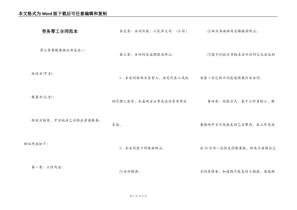 劳务零工合同范本_第1页