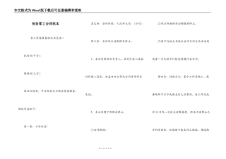 劳务零工合同范本