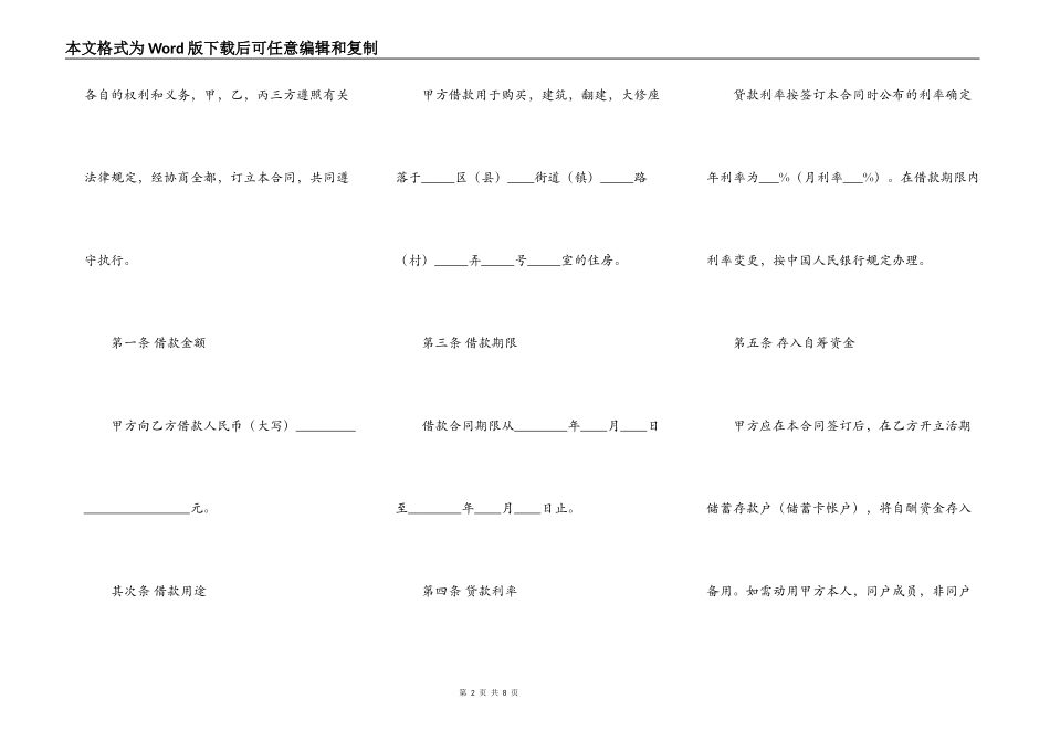正规版单位间借款合同样书_第2页