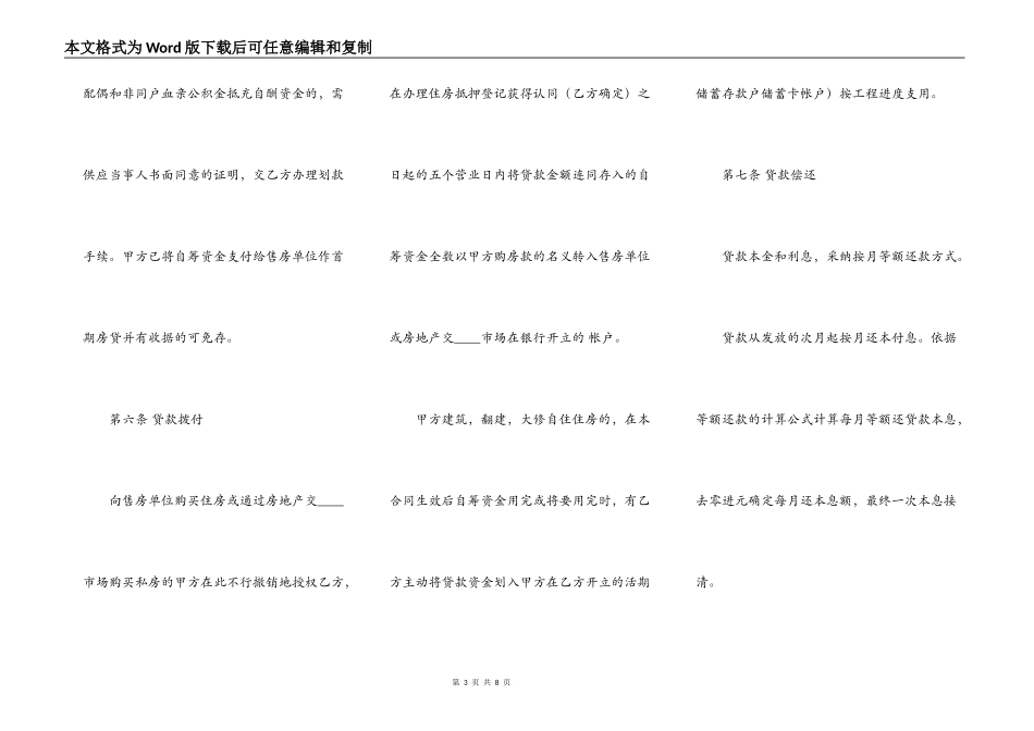 正规版单位间借款合同样书_第3页