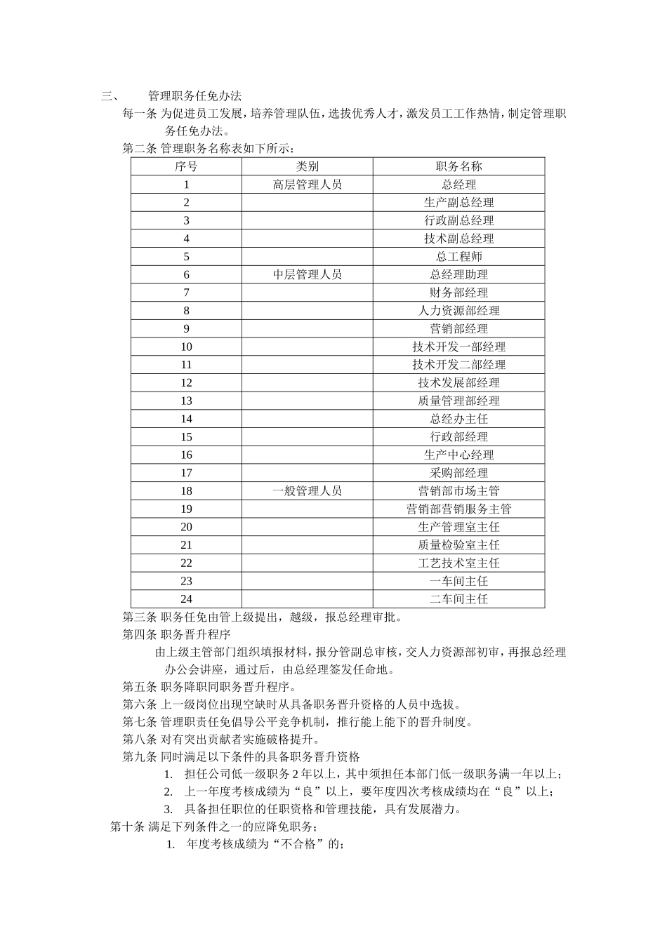 企业员工职业发展管理制度_第2页