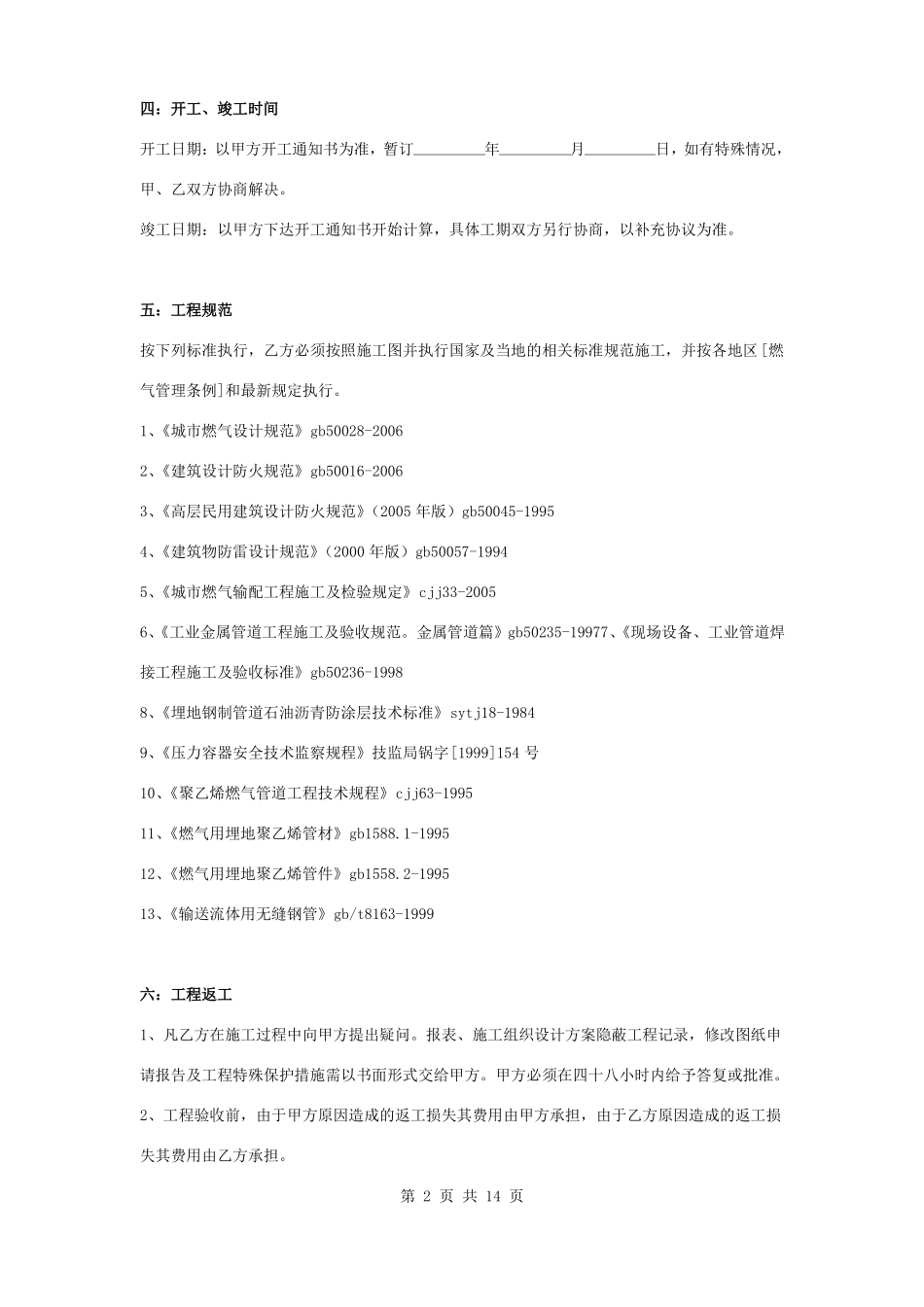 小区燃气管道安装工程施工合同协议书范本模板_第2页