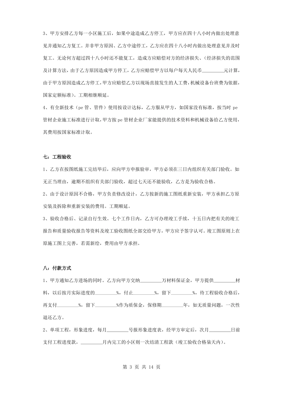 小区燃气管道安装工程施工合同协议书范本模板_第3页