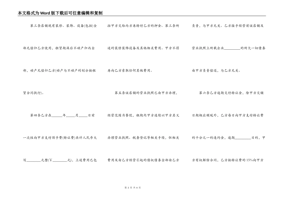 有关店铺转让合同协议书_第2页