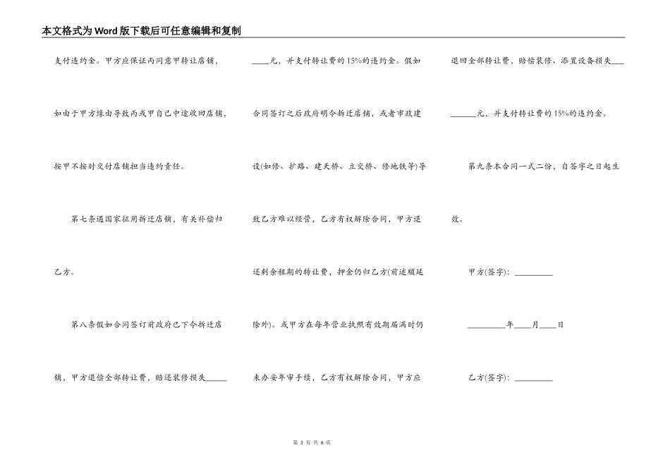 有关店铺转让合同协议书_第3页