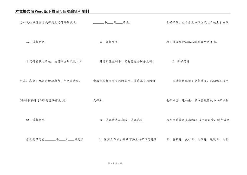 正式版个人借款合同范本_第2页