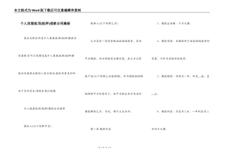 个人房屋抵顶借款合同最新