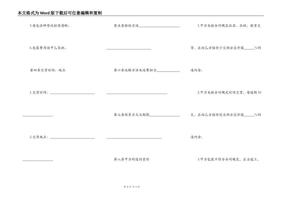 水果买卖合同通用版_第2页