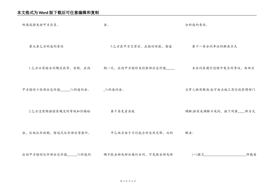 水果买卖合同通用版_第3页