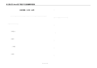 木材采购（订货）合同