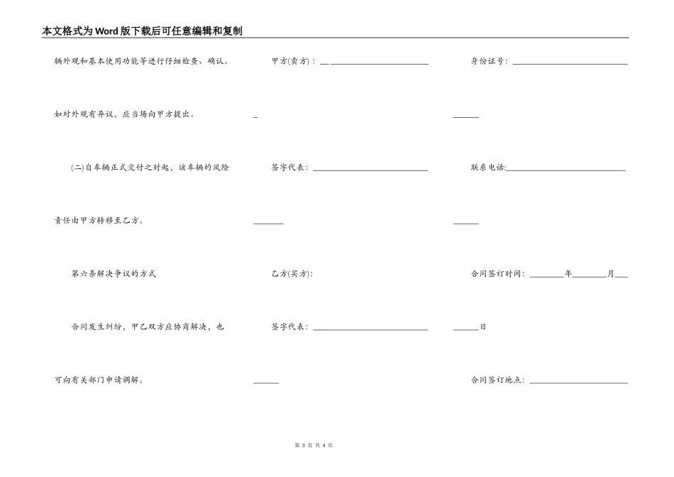 购车合同范本常用版本_第3页