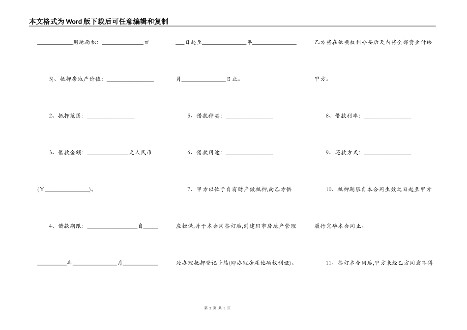 民间抵押房产正规合同范本格式_第2页