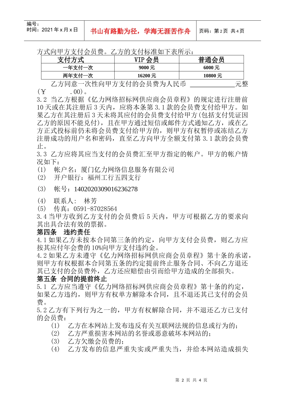 亿力网络招标网_第2页