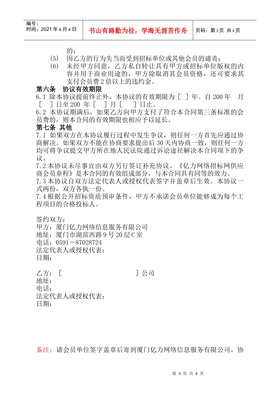 亿力网络招标网_第3页