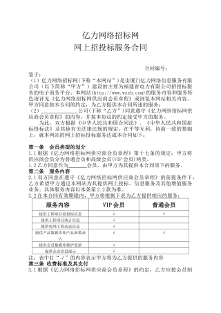 亿力网络招标网