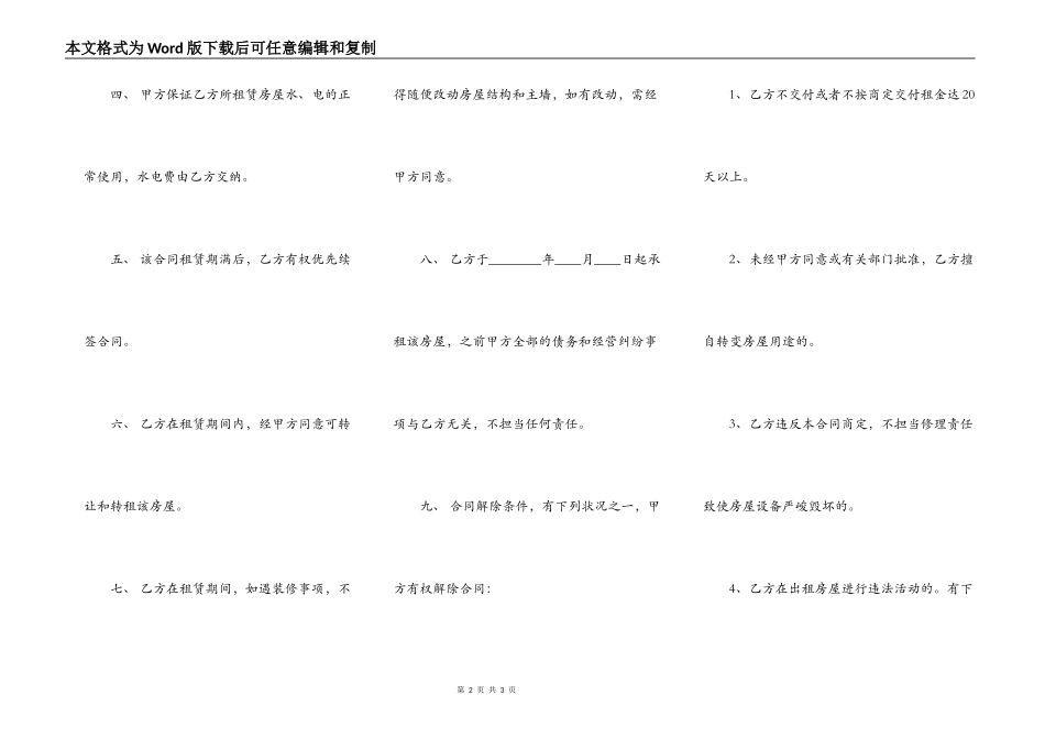 新版居间房屋租赁合同样书_第2页