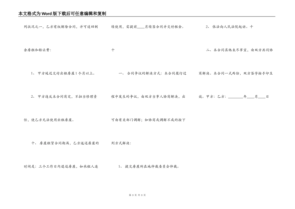 新版居间房屋租赁合同样书_第3页