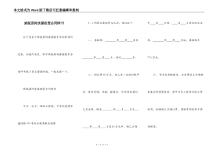 新版居间房屋租赁合同样书