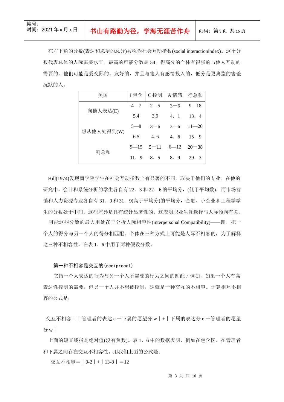人际关系倾向问卷_第3页