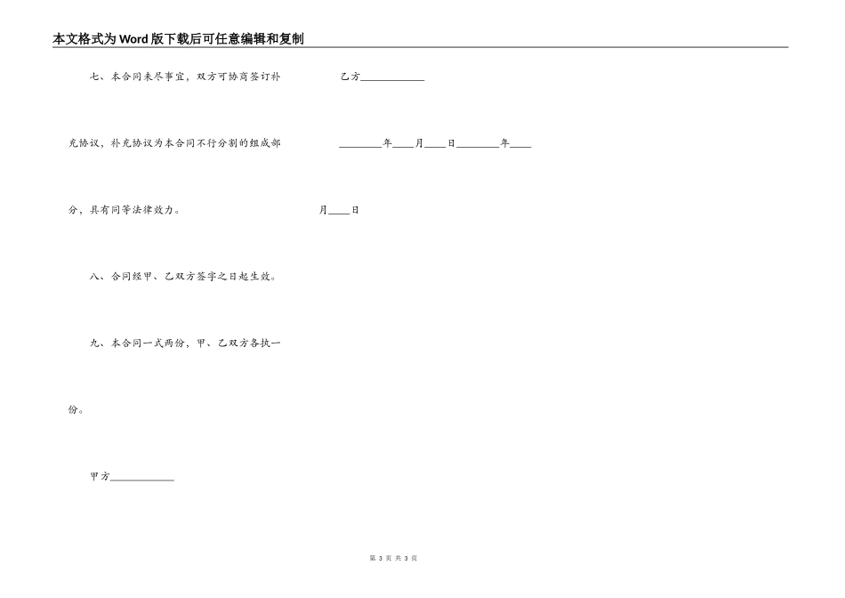 商品房买卖合同（简单版本）样板_第3页