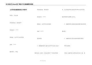 合同纠纷案强制执行申请书