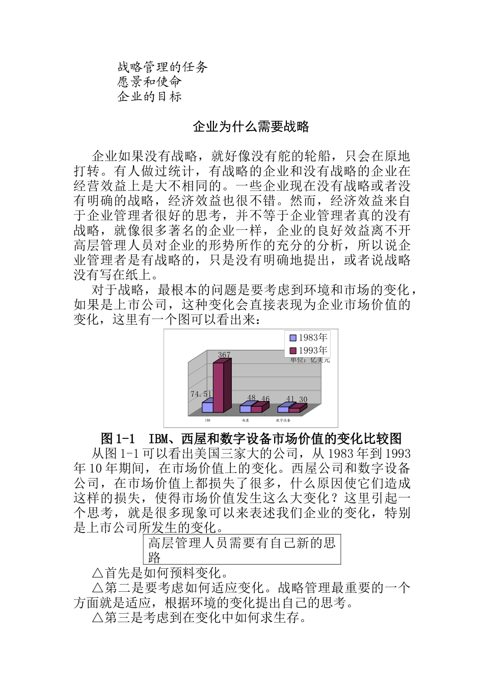 企业战略管理（MBA全景教程之一）（DOC 10页）_第3页