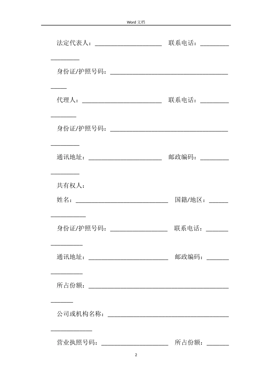 深圳的二手房买卖合同_第2页