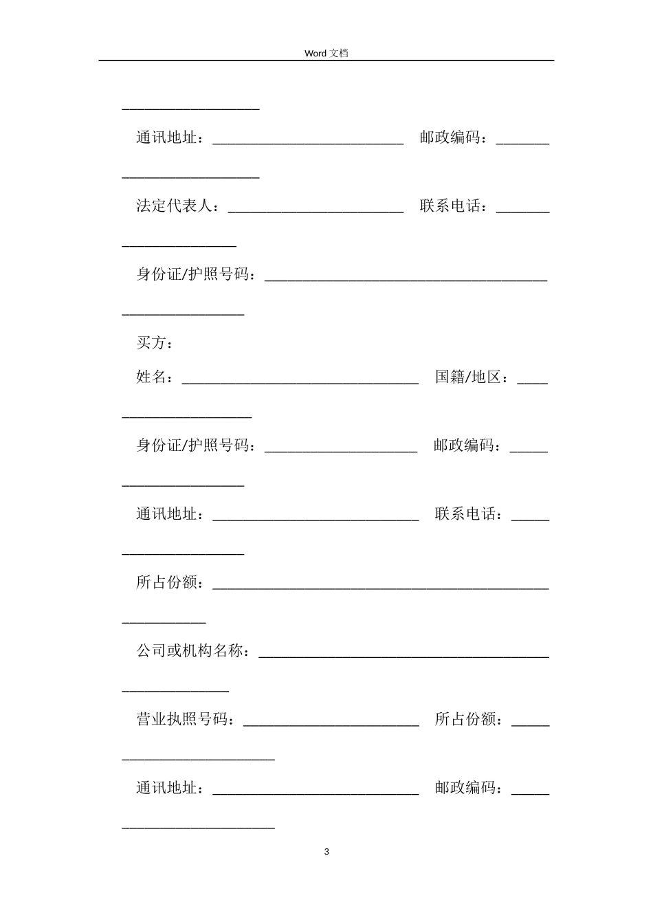 深圳的二手房买卖合同_第3页