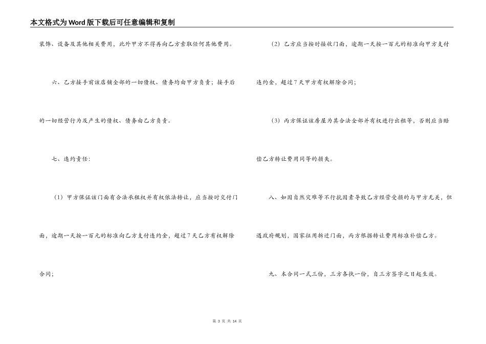 门面转让合同范本_第3页