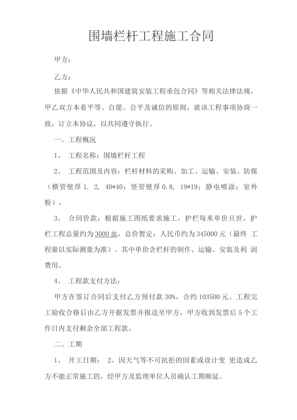 围墙栏杆工程合同_第1页