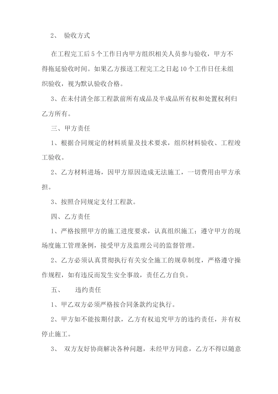 围墙栏杆工程合同_第2页