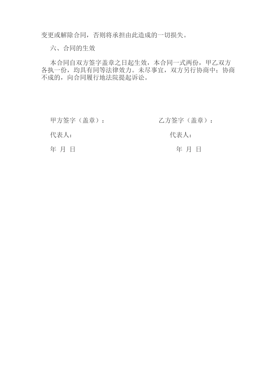 围墙栏杆工程合同_第3页