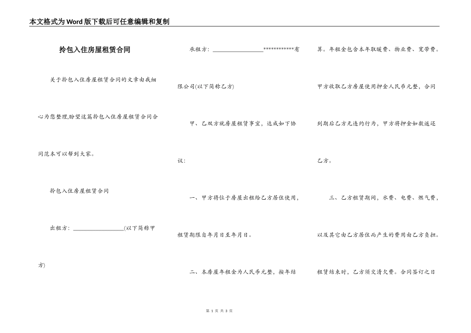 拎包入住房屋租赁合同_第1页