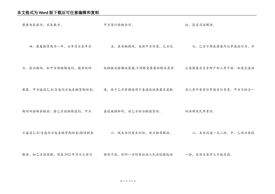 拎包入住房屋租赁合同_第2页