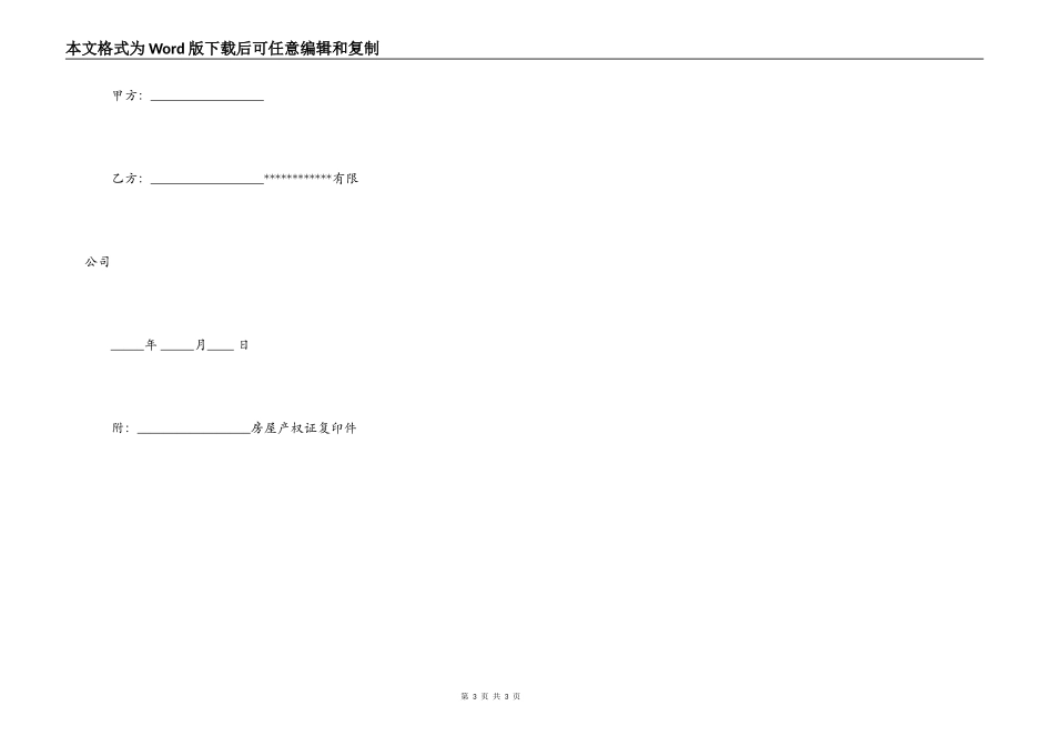 拎包入住房屋租赁合同_第3页