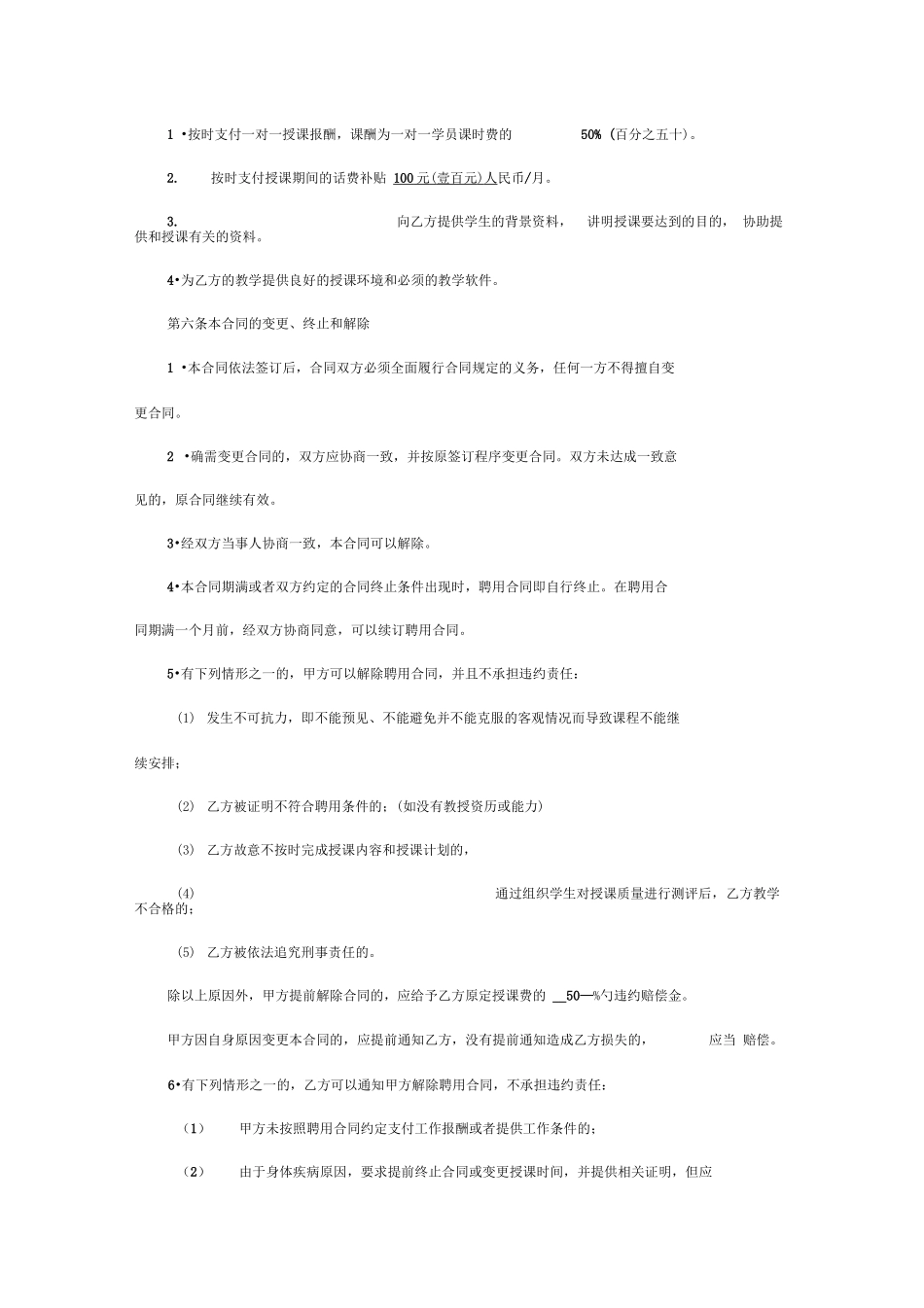 培训机构教师聘用合同_第3页